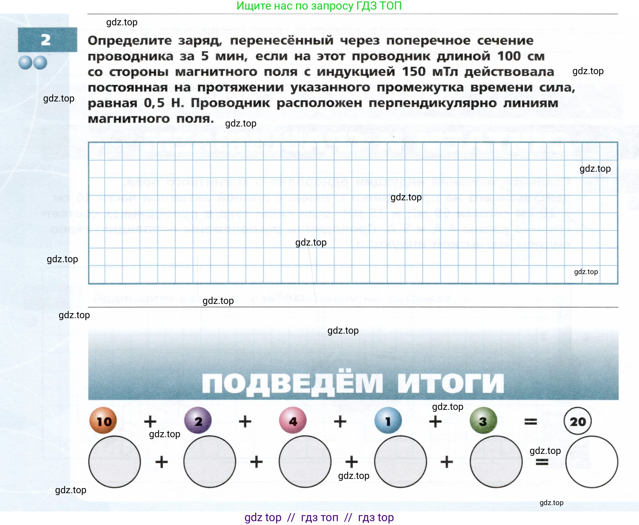 Физика, 8 класс Тетрадь-тренажёр, авторы: Артеменков Денис Александрович, Белага Виктория Владимировна, Воронцова Наталия Игоревна, Жумаев Владислав Викторович, Ломаченков Иван Алексеевич, Панебратцев Юрий Анатольевич, издательство Просвещение, Москва, 2024, бирюзового цвета, страница 88, номер 2, Условие