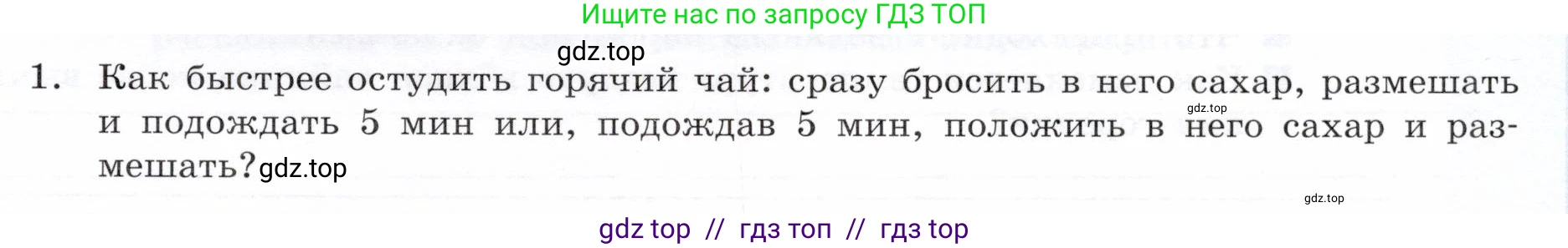 Физика, 8 класс Тетрадь-тренажёр, авторы: Артеменков Денис Александрович, Белага Виктория Владимировна, Воронцова Наталия Игоревна, Жумаев Владислав Викторович, Ломаченков Иван Алексеевич, Панебратцев Юрий Анатольевич, издательство Просвещение, Москва, 2024, бирюзового цвета, страница 89, номер 1, Условие