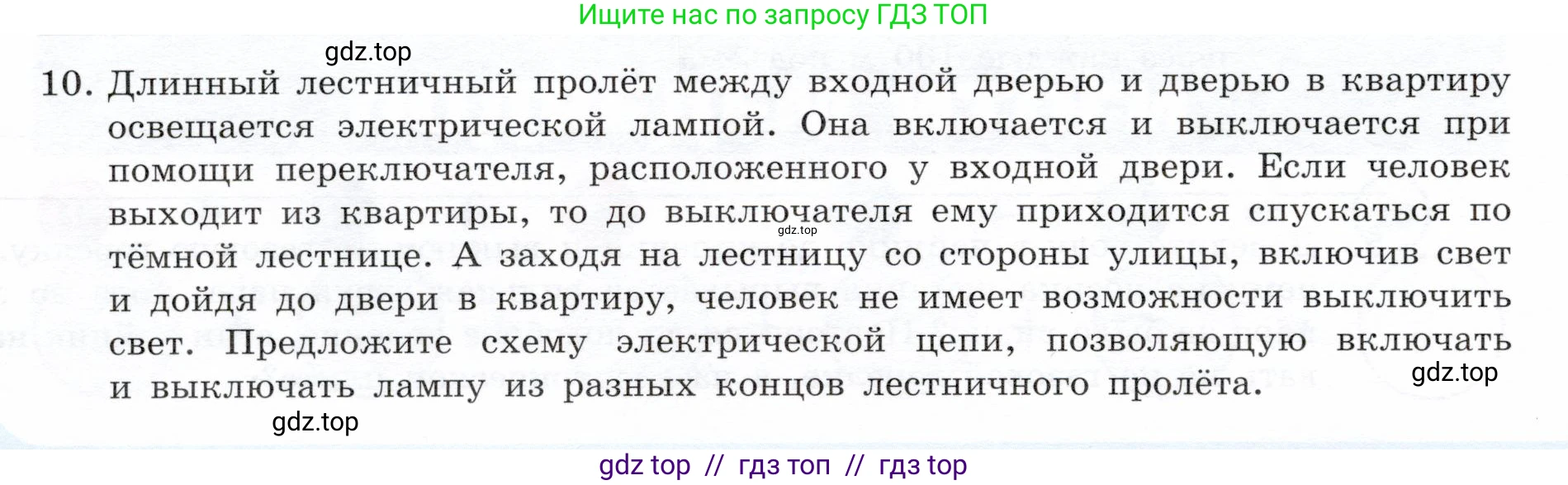 Физика, 8 класс Тетрадь-тренажёр, авторы: Артеменков Денис Александрович, Белага Виктория Владимировна, Воронцова Наталия Игоревна, Жумаев Владислав Викторович, Ломаченков Иван Алексеевич, Панебратцев Юрий Анатольевич, издательство Просвещение, Москва, 2024, бирюзового цвета, страница 90, номер 10, Условие