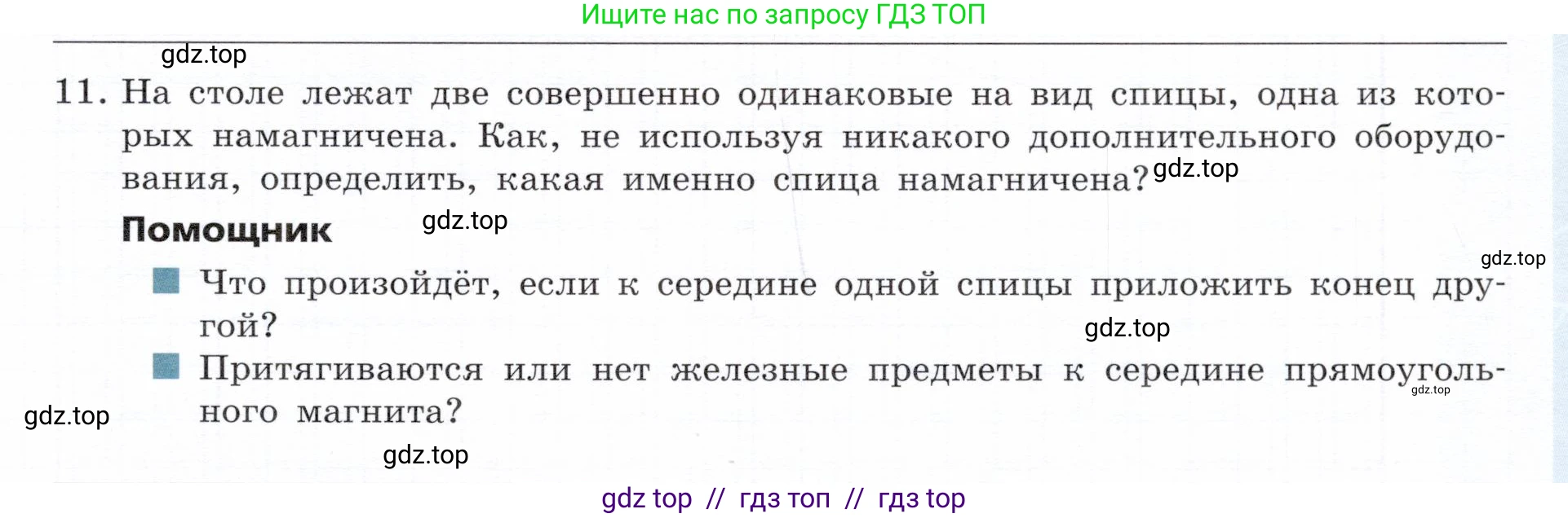 Физика, 8 класс Тетрадь-тренажёр, авторы: Артеменков Денис Александрович, Белага Виктория Владимировна, Воронцова Наталия Игоревна, Жумаев Владислав Викторович, Ломаченков Иван Алексеевич, Панебратцев Юрий Анатольевич, издательство Просвещение, Москва, 2024, бирюзового цвета, страница 91, номер 11, Условие