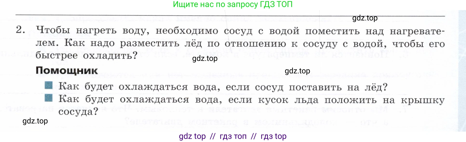 Физика, 8 класс Тетрадь-тренажёр, авторы: Артеменков Денис Александрович, Белага Виктория Владимировна, Воронцова Наталия Игоревна, Жумаев Владислав Викторович, Ломаченков Иван Алексеевич, Панебратцев Юрий Анатольевич, издательство Просвещение, Москва, 2024, бирюзового цвета, страница 89, номер 2, Условие
