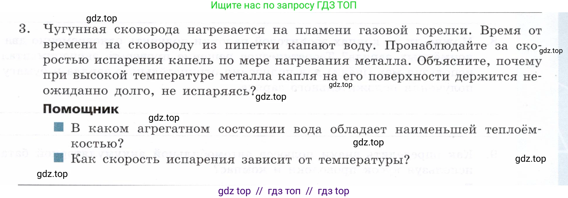 Физика, 8 класс Тетрадь-тренажёр, авторы: Артеменков Денис Александрович, Белага Виктория Владимировна, Воронцова Наталия Игоревна, Жумаев Владислав Викторович, Ломаченков Иван Алексеевич, Панебратцев Юрий Анатольевич, издательство Просвещение, Москва, 2024, бирюзового цвета, страница 89, номер 3, Условие
