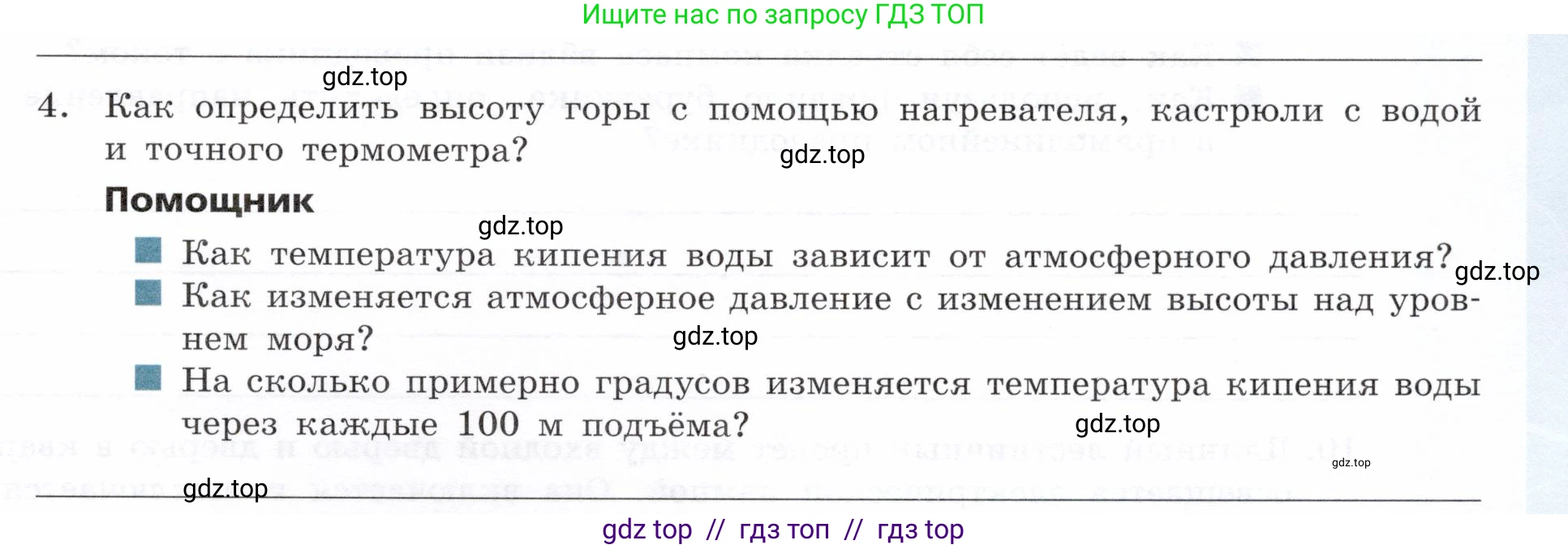 Физика, 8 класс Тетрадь-тренажёр, авторы: Артеменков Денис Александрович, Белага Виктория Владимировна, Воронцова Наталия Игоревна, Жумаев Владислав Викторович, Ломаченков Иван Алексеевич, Панебратцев Юрий Анатольевич, издательство Просвещение, Москва, 2024, бирюзового цвета, страница 89, номер 4, Условие