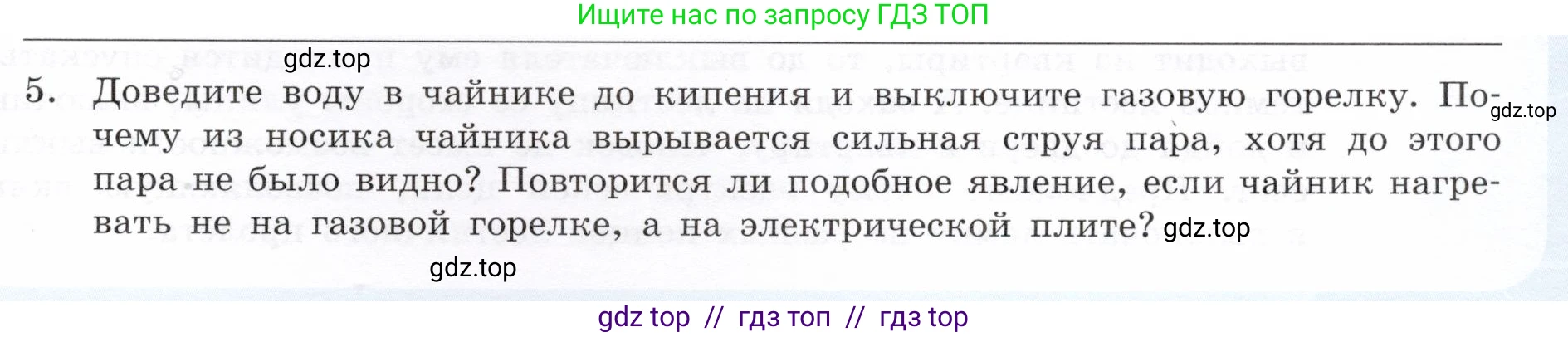 Физика, 8 класс Тетрадь-тренажёр, авторы: Артеменков Денис Александрович, Белага Виктория Владимировна, Воронцова Наталия Игоревна, Жумаев Владислав Викторович, Ломаченков Иван Алексеевич, Панебратцев Юрий Анатольевич, издательство Просвещение, Москва, 2024, бирюзового цвета, страница 89, номер 5, Условие