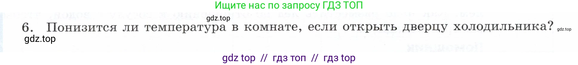 Физика, 8 класс Тетрадь-тренажёр, авторы: Артеменков Денис Александрович, Белага Виктория Владимировна, Воронцова Наталия Игоревна, Жумаев Владислав Викторович, Ломаченков Иван Алексеевич, Панебратцев Юрий Анатольевич, издательство Просвещение, Москва, 2024, бирюзового цвета, страница 90, номер 6, Условие