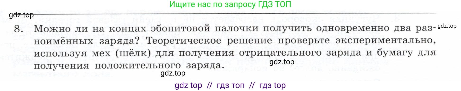 Физика, 8 класс Тетрадь-тренажёр, авторы: Артеменков Денис Александрович, Белага Виктория Владимировна, Воронцова Наталия Игоревна, Жумаев Владислав Викторович, Ломаченков Иван Алексеевич, Панебратцев Юрий Анатольевич, издательство Просвещение, Москва, 2024, бирюзового цвета, страница 90, номер 8, Условие
