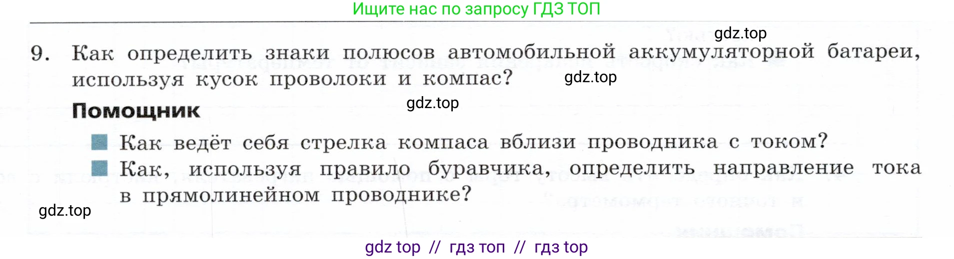 Физика, 8 класс Тетрадь-тренажёр, авторы: Артеменков Денис Александрович, Белага Виктория Владимировна, Воронцова Наталия Игоревна, Жумаев Владислав Викторович, Ломаченков Иван Алексеевич, Панебратцев Юрий Анатольевич, издательство Просвещение, Москва, 2024, бирюзового цвета, страница 90, номер 9, Условие
