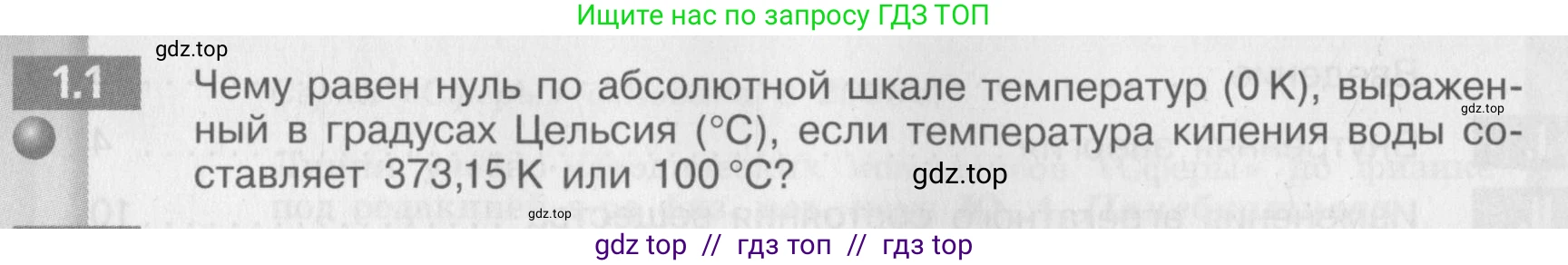Физика, 8 класс Задачник, авторы: Артеменков Денис Александрович, Ломаченков Иван Алексеевич, Панебратцев Юрий Анатольевич, издательство Просвещение, Москва, 2010, страница 4, номер 1.1, Условие