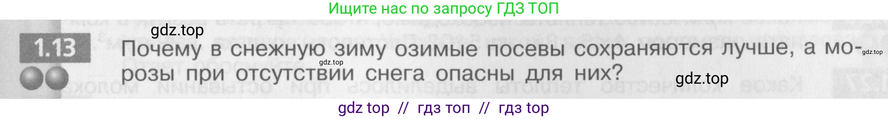 Физика, 8 класс Задачник, авторы: Артеменков Денис Александрович, Ломаченков Иван Алексеевич, Панебратцев Юрий Анатольевич, издательство Просвещение, Москва, 2010, страница 5, номер 1.13, Условие