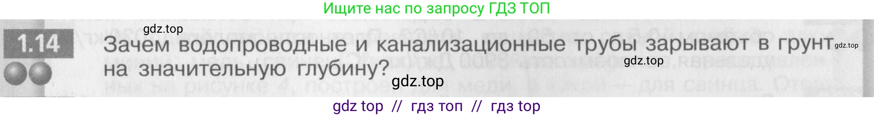 Физика, 8 класс Задачник, авторы: Артеменков Денис Александрович, Ломаченков Иван Алексеевич, Панебратцев Юрий Анатольевич, издательство Просвещение, Москва, 2010, страница 5, номер 1.14, Условие