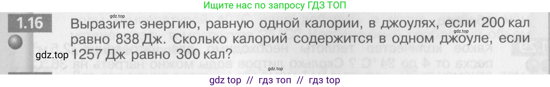 Физика, 8 класс Задачник, авторы: Артеменков Денис Александрович, Ломаченков Иван Алексеевич, Панебратцев Юрий Анатольевич, издательство Просвещение, Москва, 2010, страница 5, номер 1.16, Условие