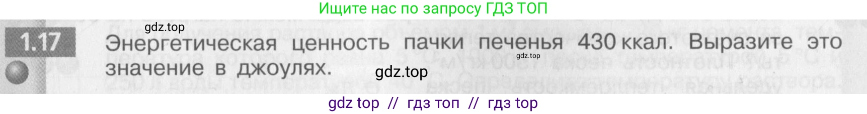 Физика, 8 класс Задачник, авторы: Артеменков Денис Александрович, Ломаченков Иван Алексеевич, Панебратцев Юрий Анатольевич, издательство Просвещение, Москва, 2010, страница 5, номер 1.17, Условие