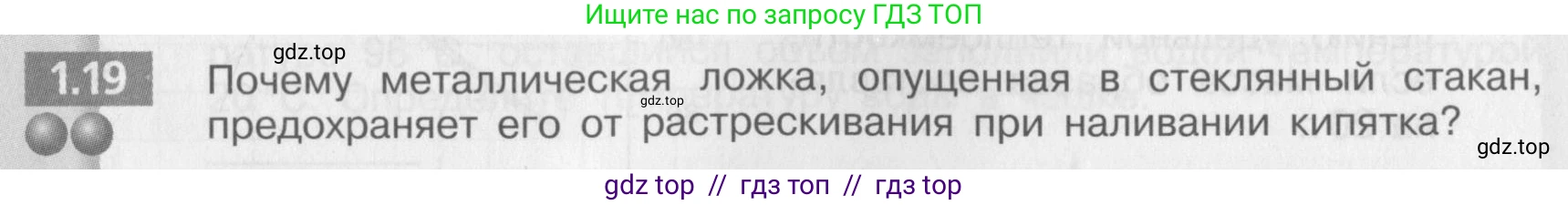 Физика, 8 класс Задачник, авторы: Артеменков Денис Александрович, Ломаченков Иван Алексеевич, Панебратцев Юрий Анатольевич, издательство Просвещение, Москва, 2010, страница 5, номер 1.19, Условие