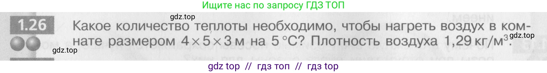 Физика, 8 класс Задачник, авторы: Артеменков Денис Александрович, Ломаченков Иван Алексеевич, Панебратцев Юрий Анатольевич, издательство Просвещение, Москва, 2010, страница 6, номер 1.26, Условие