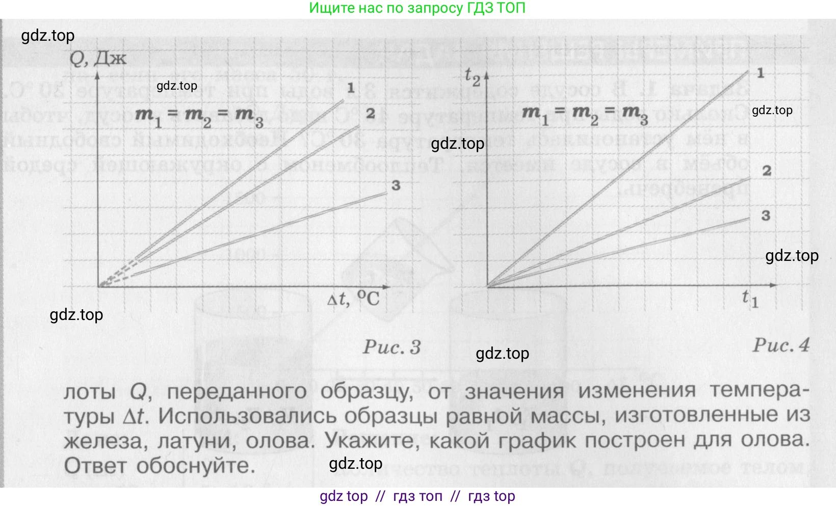 Физика, 8 класс Задачник, авторы: Артеменков Денис Александрович, Ломаченков Иван Алексеевич, Панебратцев Юрий Анатольевич, издательство Просвещение, Москва, 2010, страница 6, номер 1.31, Условие (продолжение 2)