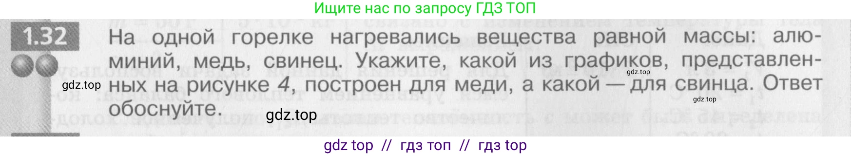 Физика, 8 класс Задачник, авторы: Артеменков Денис Александрович, Ломаченков Иван Алексеевич, Панебратцев Юрий Анатольевич, издательство Просвещение, Москва, 2010, страница 7, номер 1.32, Условие