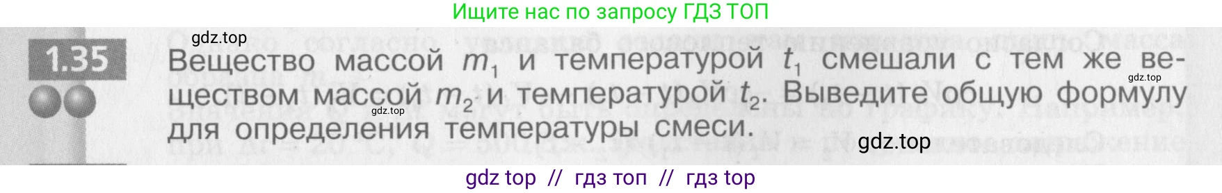Физика, 8 класс Задачник, авторы: Артеменков Денис Александрович, Ломаченков Иван Алексеевич, Панебратцев Юрий Анатольевич, издательство Просвещение, Москва, 2010, страница 7, номер 1.35, Условие