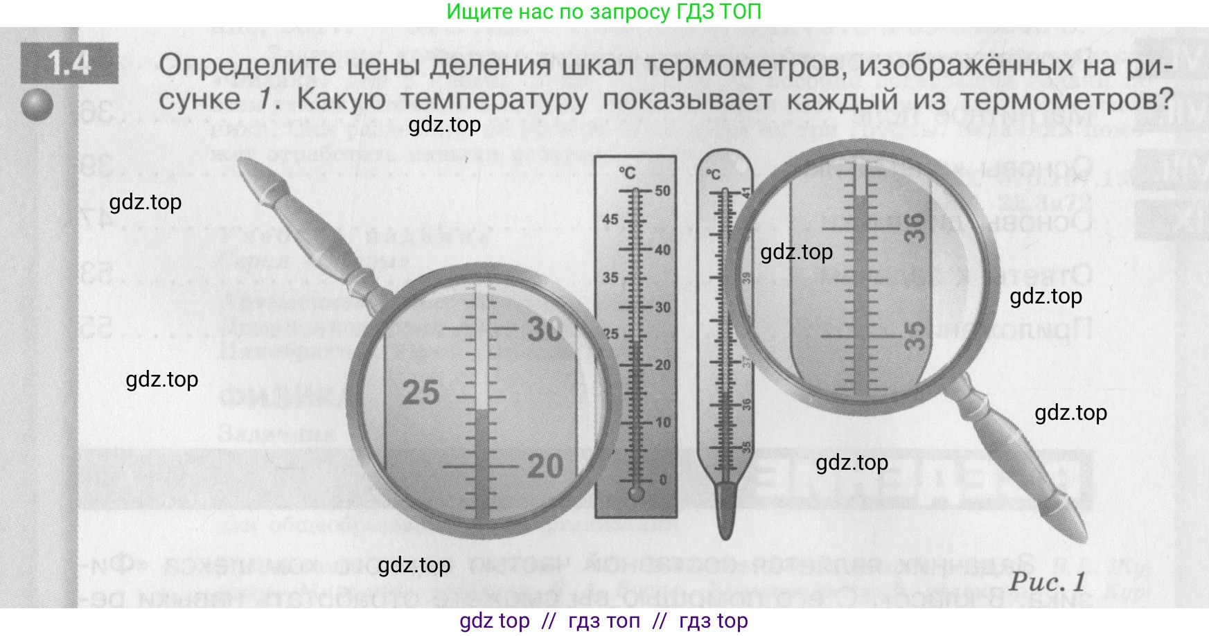 Физика, 8 класс Задачник, авторы: Артеменков Денис Александрович, Ломаченков Иван Алексеевич, Панебратцев Юрий Анатольевич, издательство Просвещение, Москва, 2010, страница 4, номер 1.4, Условие