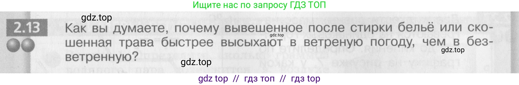 Физика, 8 класс Задачник, авторы: Артеменков Денис Александрович, Ломаченков Иван Алексеевич, Панебратцев Юрий Анатольевич, издательство Просвещение, Москва, 2010, страница 11, номер 2.13, Условие