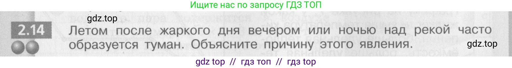 Физика, 8 класс Задачник, авторы: Артеменков Денис Александрович, Ломаченков Иван Алексеевич, Панебратцев Юрий Анатольевич, издательство Просвещение, Москва, 2010, страница 11, номер 2.14, Условие