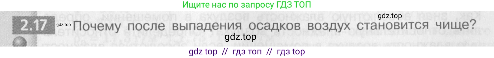 Физика, 8 класс Задачник, авторы: Артеменков Денис Александрович, Ломаченков Иван Алексеевич, Панебратцев Юрий Анатольевич, издательство Просвещение, Москва, 2010, страница 11, номер 2.17, Условие