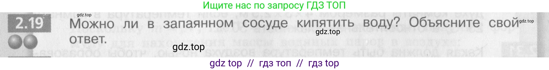 Физика, 8 класс Задачник, авторы: Артеменков Денис Александрович, Ломаченков Иван Алексеевич, Панебратцев Юрий Анатольевич, издательство Просвещение, Москва, 2010, страница 11, номер 2.19, Условие