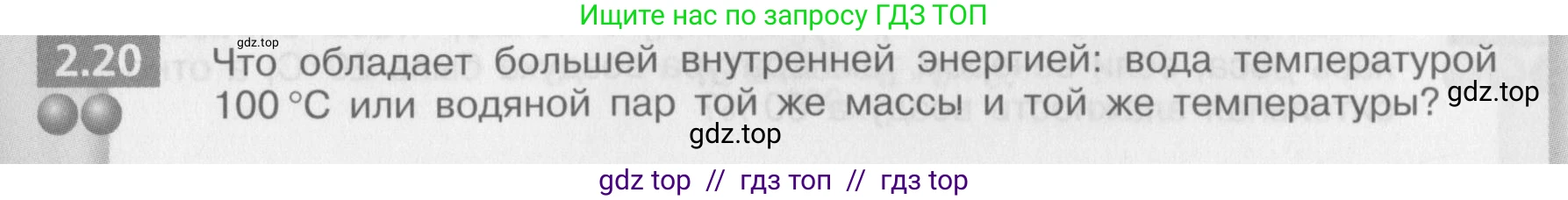 Физика, 8 класс Задачник, авторы: Артеменков Денис Александрович, Ломаченков Иван Алексеевич, Панебратцев Юрий Анатольевич, издательство Просвещение, Москва, 2010, страница 11, номер 2.20, Условие
