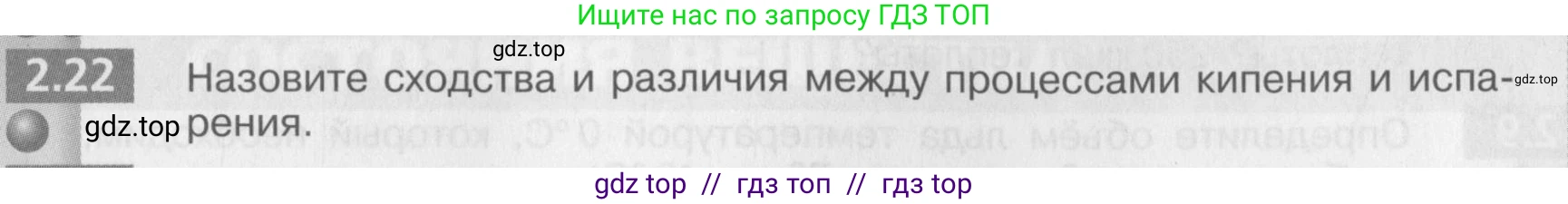 Физика, 8 класс Задачник, авторы: Артеменков Денис Александрович, Ломаченков Иван Алексеевич, Панебратцев Юрий Анатольевич, издательство Просвещение, Москва, 2010, страница 12, номер 2.22, Условие
