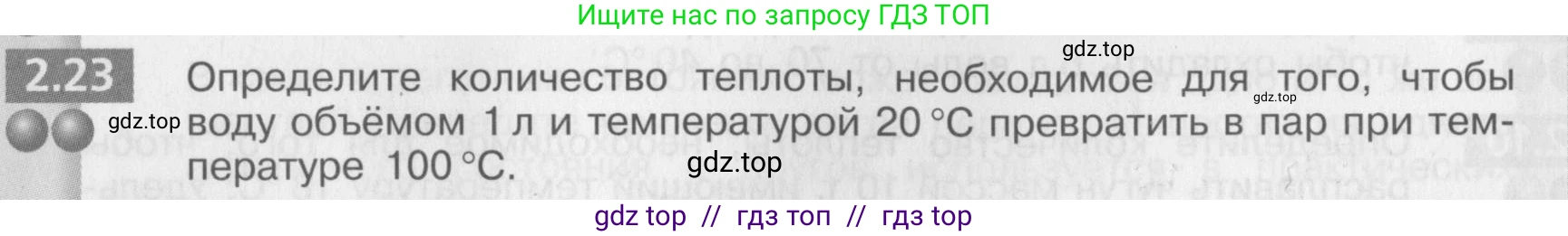 Физика, 8 класс Задачник, авторы: Артеменков Денис Александрович, Ломаченков Иван Алексеевич, Панебратцев Юрий Анатольевич, издательство Просвещение, Москва, 2010, страница 12, номер 2.23, Условие