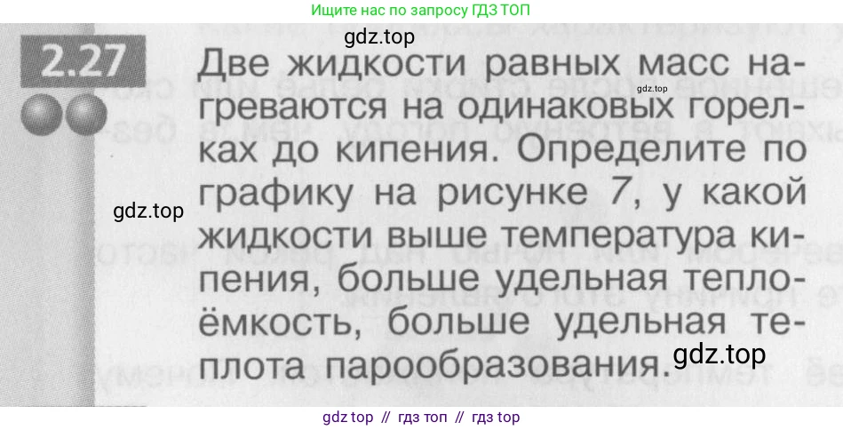 Физика, 8 класс Задачник, авторы: Артеменков Денис Александрович, Ломаченков Иван Алексеевич, Панебратцев Юрий Анатольевич, издательство Просвещение, Москва, 2010, страница 12, номер 2.27, Условие
