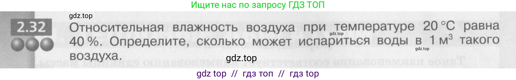 Физика, 8 класс Задачник, авторы: Артеменков Денис Александрович, Ломаченков Иван Алексеевич, Панебратцев Юрий Анатольевич, издательство Просвещение, Москва, 2010, страница 13, номер 2.32, Условие