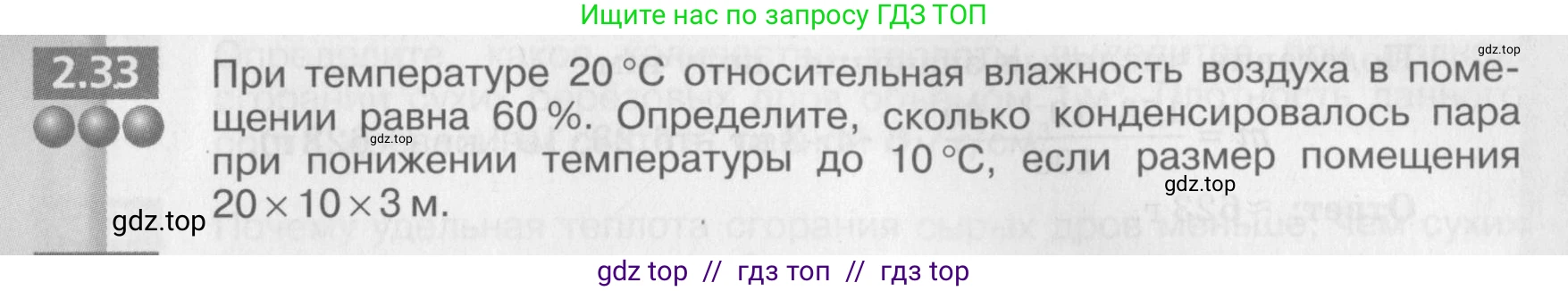 Физика, 8 класс Задачник, авторы: Артеменков Денис Александрович, Ломаченков Иван Алексеевич, Панебратцев Юрий Анатольевич, издательство Просвещение, Москва, 2010, страница 13, номер 2.33, Условие