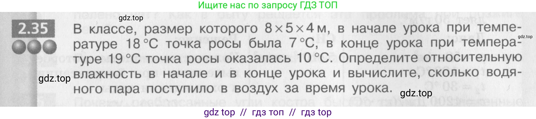 Физика, 8 класс Задачник, авторы: Артеменков Денис Александрович, Ломаченков Иван Алексеевич, Панебратцев Юрий Анатольевич, издательство Просвещение, Москва, 2010, страница 13, номер 2.35, Условие