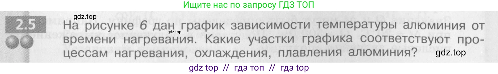 Физика, 8 класс Задачник, авторы: Артеменков Денис Александрович, Ломаченков Иван Алексеевич, Панебратцев Юрий Анатольевич, издательство Просвещение, Москва, 2010, страница 10, номер 2.5, Условие