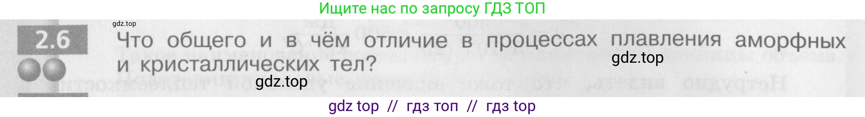 Физика, 8 класс Задачник, авторы: Артеменков Денис Александрович, Ломаченков Иван Алексеевич, Панебратцев Юрий Анатольевич, издательство Просвещение, Москва, 2010, страница 10, номер 2.6, Условие