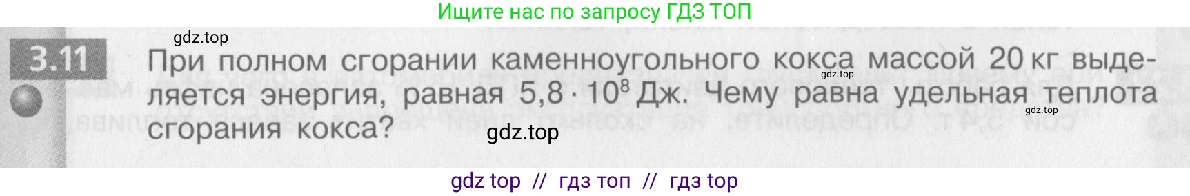 Физика, 8 класс Задачник, авторы: Артеменков Денис Александрович, Ломаченков Иван Алексеевич, Панебратцев Юрий Анатольевич, издательство Просвещение, Москва, 2010, страница 15, номер 3.11, Условие