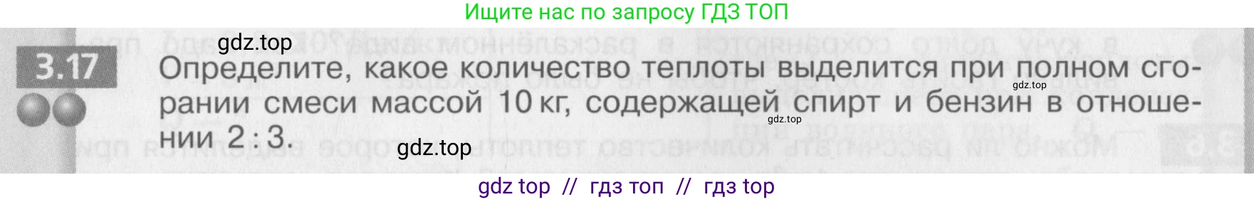 Физика, 8 класс Задачник, авторы: Артеменков Денис Александрович, Ломаченков Иван Алексеевич, Панебратцев Юрий Анатольевич, издательство Просвещение, Москва, 2010, страница 16, номер 3.17, Условие