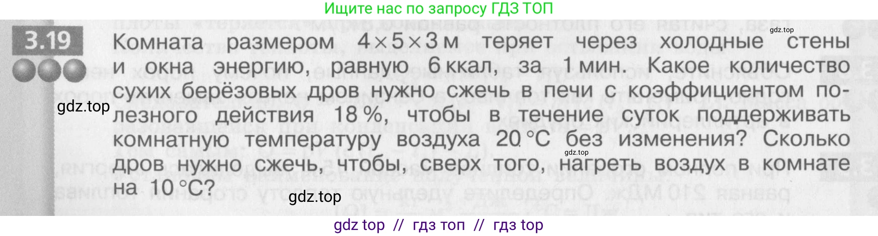 Физика, 8 класс Задачник, авторы: Артеменков Денис Александрович, Ломаченков Иван Алексеевич, Панебратцев Юрий Анатольевич, издательство Просвещение, Москва, 2010, страница 16, номер 3.19, Условие