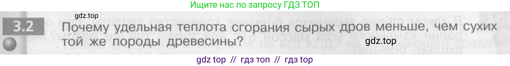 Физика, 8 класс Задачник, авторы: Артеменков Денис Александрович, Ломаченков Иван Алексеевич, Панебратцев Юрий Анатольевич, издательство Просвещение, Москва, 2010, страница 15, номер 3.2, Условие