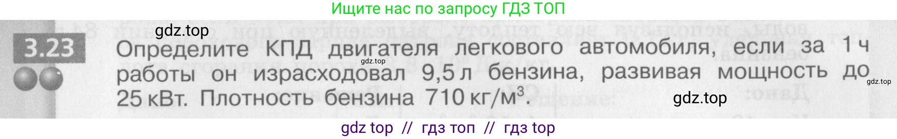 Физика, 8 класс Задачник, авторы: Артеменков Денис Александрович, Ломаченков Иван Алексеевич, Панебратцев Юрий Анатольевич, издательство Просвещение, Москва, 2010, страница 17, номер 3.23, Условие