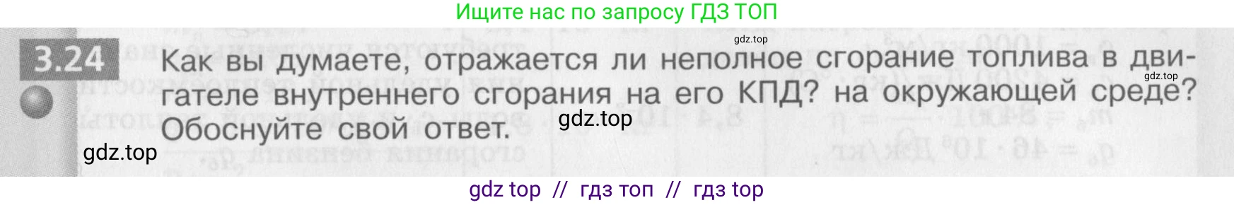 Физика, 8 класс Задачник, авторы: Артеменков Денис Александрович, Ломаченков Иван Алексеевич, Панебратцев Юрий Анатольевич, издательство Просвещение, Москва, 2010, страница 17, номер 3.24, Условие
