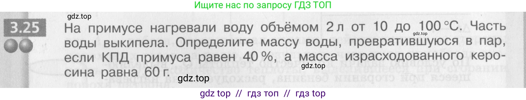 Физика, 8 класс Задачник, авторы: Артеменков Денис Александрович, Ломаченков Иван Алексеевич, Панебратцев Юрий Анатольевич, издательство Просвещение, Москва, 2010, страница 17, номер 3.25, Условие