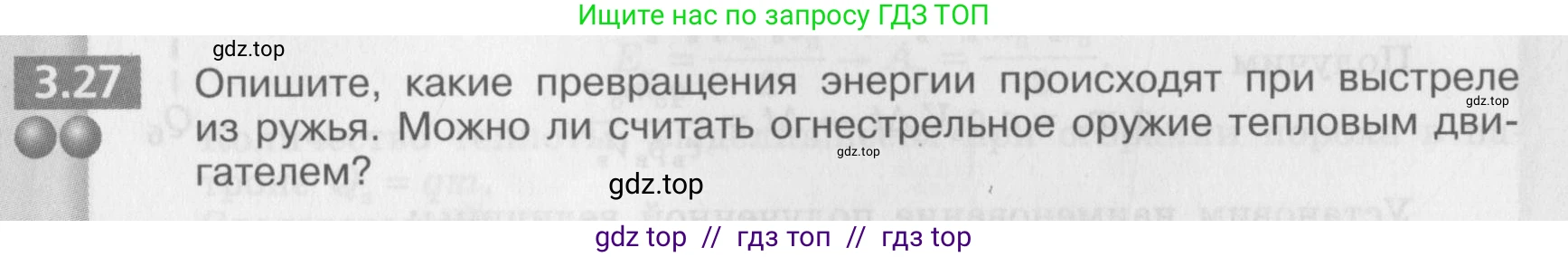 Физика, 8 класс Задачник, авторы: Артеменков Денис Александрович, Ломаченков Иван Алексеевич, Панебратцев Юрий Анатольевич, издательство Просвещение, Москва, 2010, страница 17, номер 3.27, Условие