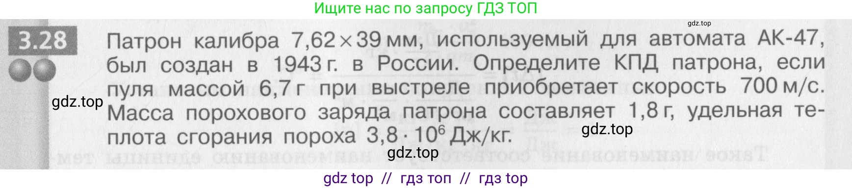Физика, 8 класс Задачник, авторы: Артеменков Денис Александрович, Ломаченков Иван Алексеевич, Панебратцев Юрий Анатольевич, издательство Просвещение, Москва, 2010, страница 17, номер 3.28, Условие