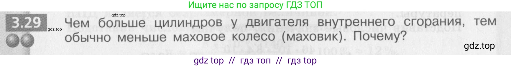 Физика, 8 класс Задачник, авторы: Артеменков Денис Александрович, Ломаченков Иван Алексеевич, Панебратцев Юрий Анатольевич, издательство Просвещение, Москва, 2010, страница 17, номер 3.29, Условие