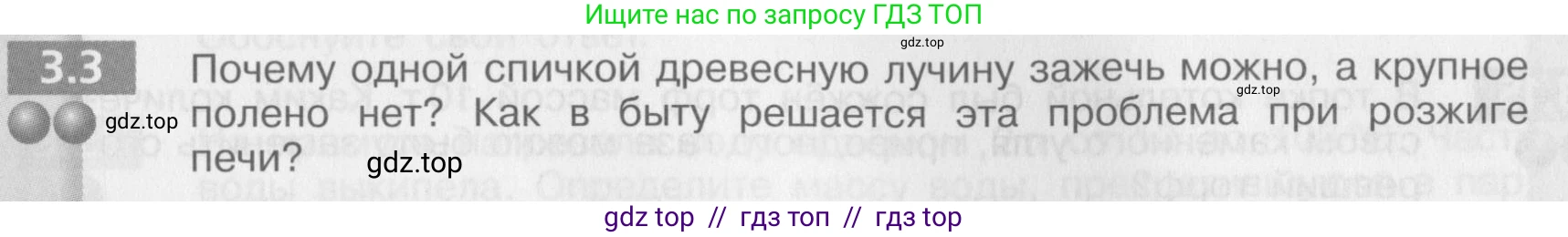 Физика, 8 класс Задачник, авторы: Артеменков Денис Александрович, Ломаченков Иван Алексеевич, Панебратцев Юрий Анатольевич, издательство Просвещение, Москва, 2010, страница 15, номер 3.3, Условие