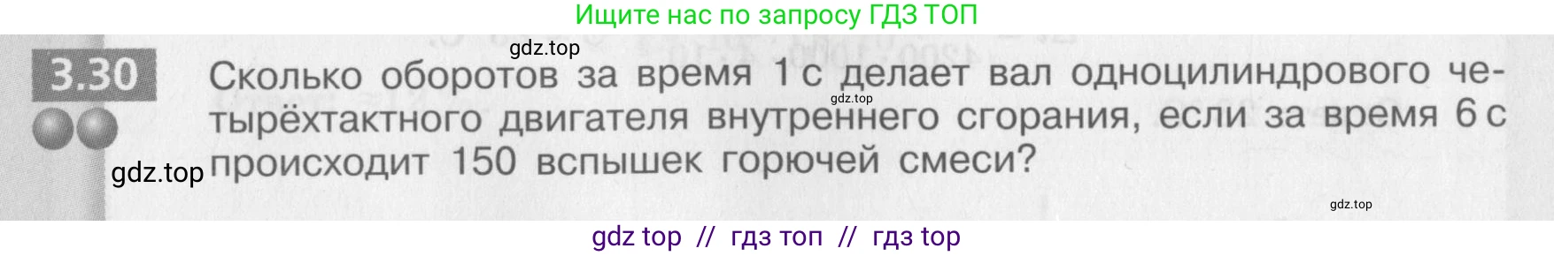 Физика, 8 класс Задачник, авторы: Артеменков Денис Александрович, Ломаченков Иван Алексеевич, Панебратцев Юрий Анатольевич, издательство Просвещение, Москва, 2010, страница 17, номер 3.30, Условие
