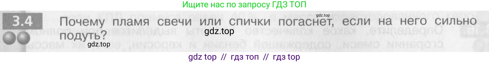Физика, 8 класс Задачник, авторы: Артеменков Денис Александрович, Ломаченков Иван Алексеевич, Панебратцев Юрий Анатольевич, издательство Просвещение, Москва, 2010, страница 15, номер 3.4, Условие