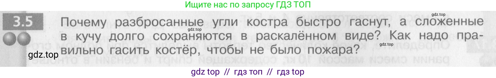 Физика, 8 класс Задачник, авторы: Артеменков Денис Александрович, Ломаченков Иван Алексеевич, Панебратцев Юрий Анатольевич, издательство Просвещение, Москва, 2010, страница 15, номер 3.5, Условие