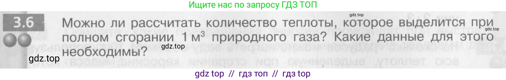 Физика, 8 класс Задачник, авторы: Артеменков Денис Александрович, Ломаченков Иван Алексеевич, Панебратцев Юрий Анатольевич, издательство Просвещение, Москва, 2010, страница 15, номер 3.6, Условие